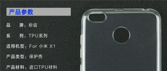 Xiaomi-X1-cover-TPU-leaked-2 Xiaomi X1 cover TPU leaked
